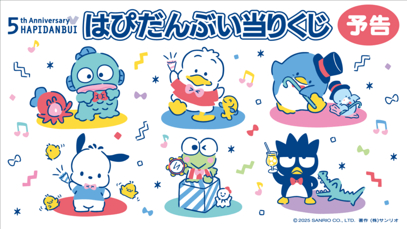 はぴだんぶい当りくじ 発売日 口コミまとめ！コンビニ 販売店舗はどこ