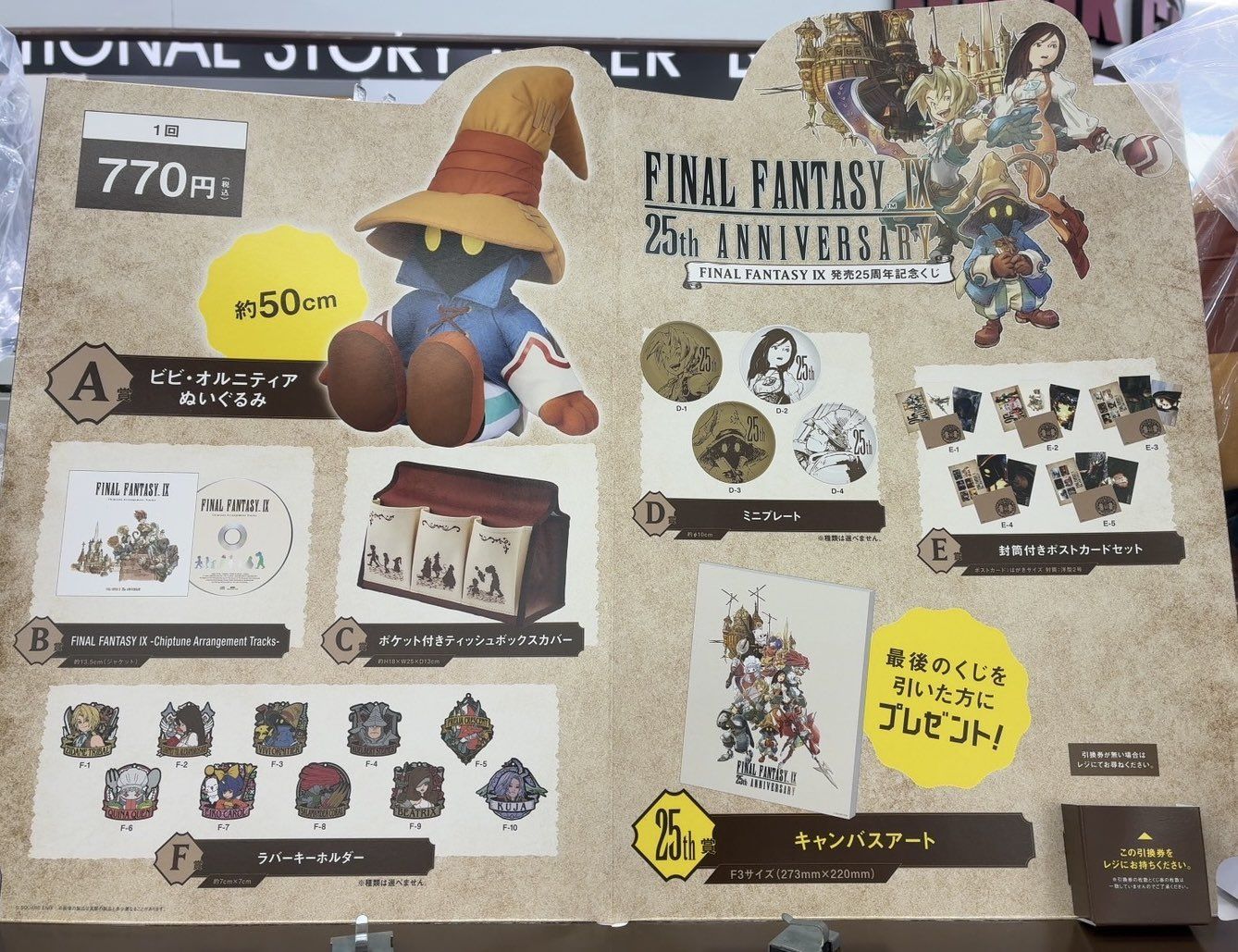 ff9 くじ ff9 くじ FINAL FANTASY Ⅸ』発売25周年記念くじが登場