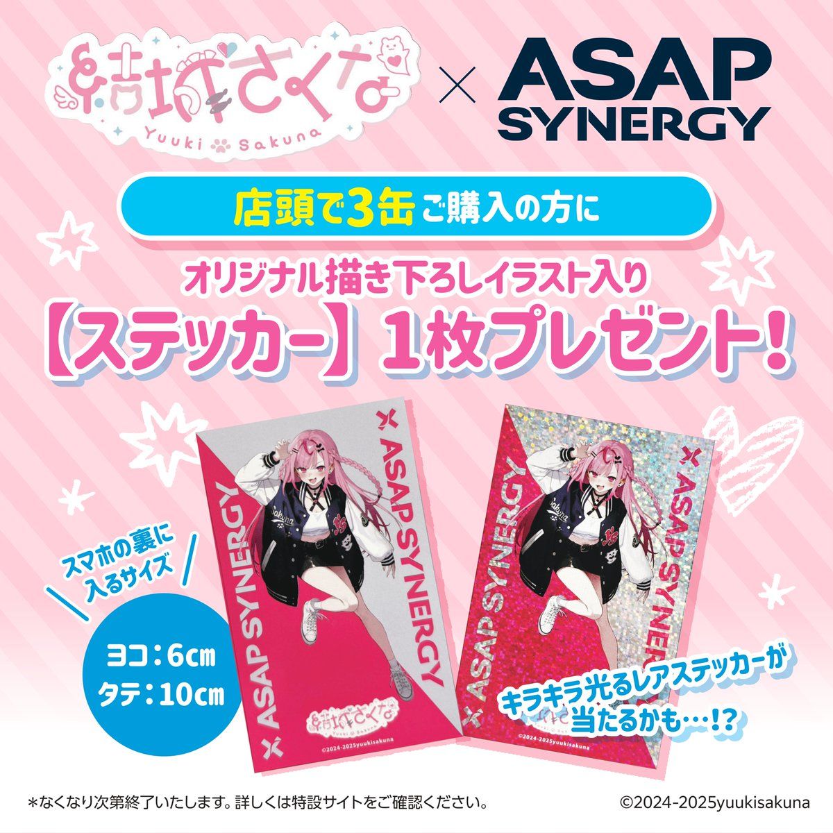 結城さくな お食事シート ASAP 当選品 ASAP SYNERGY（エイサップ