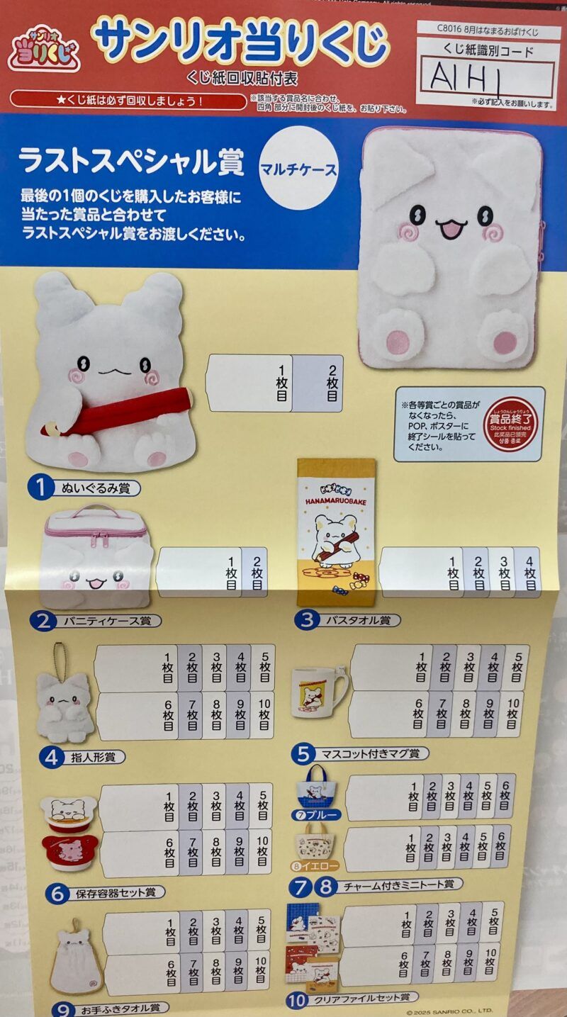 はなまるおばけ 一番くじ② はなまるおばけのくじ、8月2日発売！ |