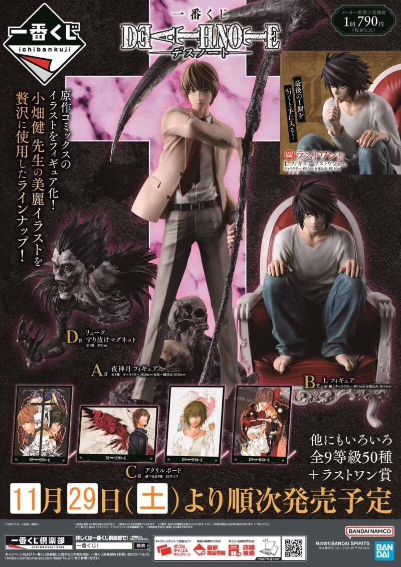 デスノート 一番くじ フィギュア A賞 B賞 D賞 ラストワン セット 𝟏𝟎