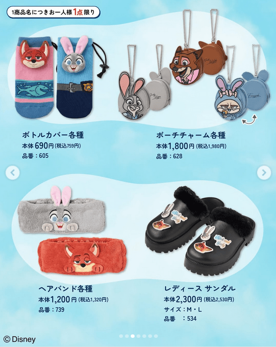 アベイル『ズートピア』コラボ！全商品・最新の発売日・種類・品番