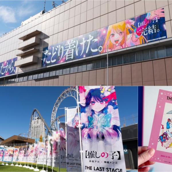 スペシャルビジュアルたっぷり【推しの子】が東京ドームをジャック