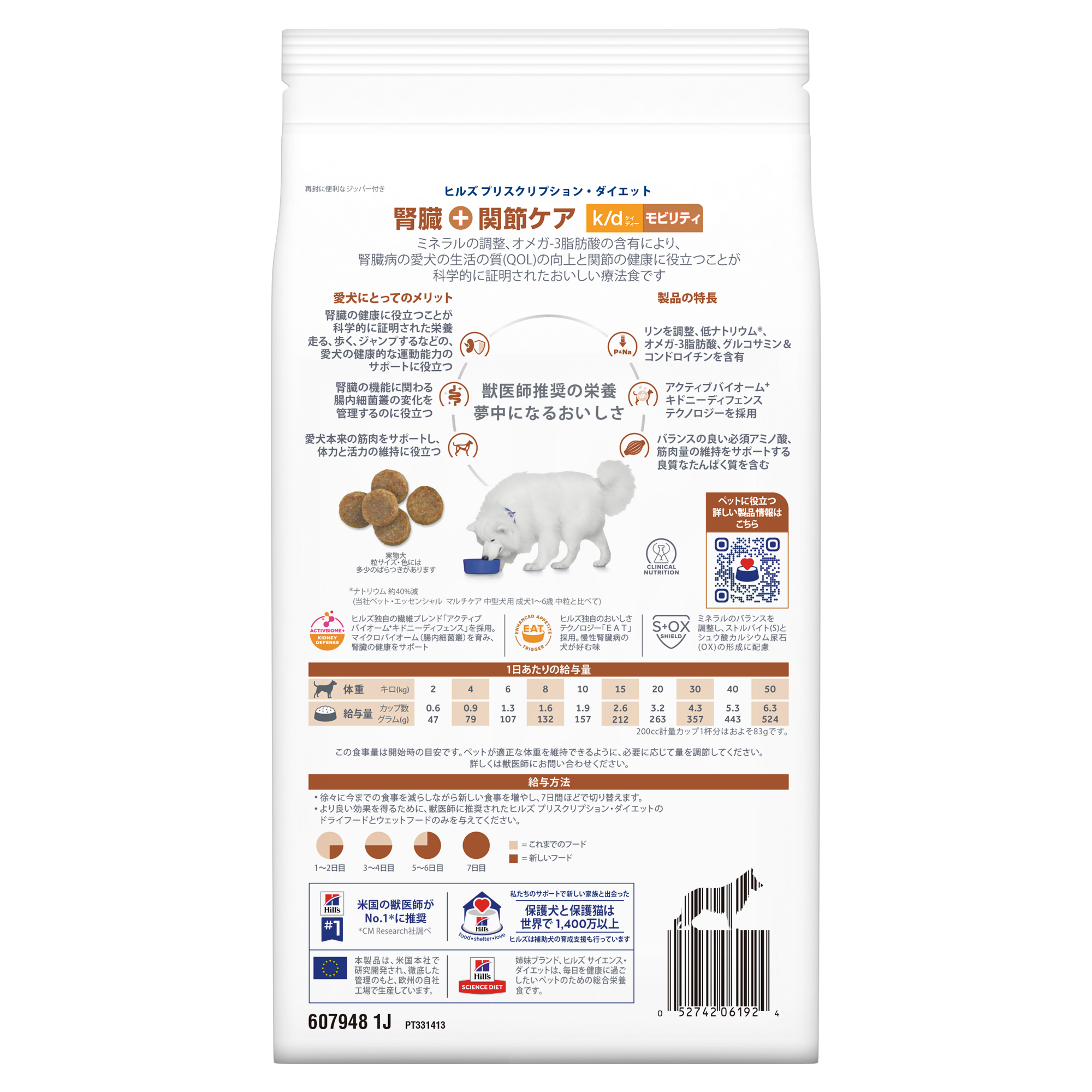 犬用〉k/d ケイディー + モビリティ チキン味 ドライ | ヒルズ