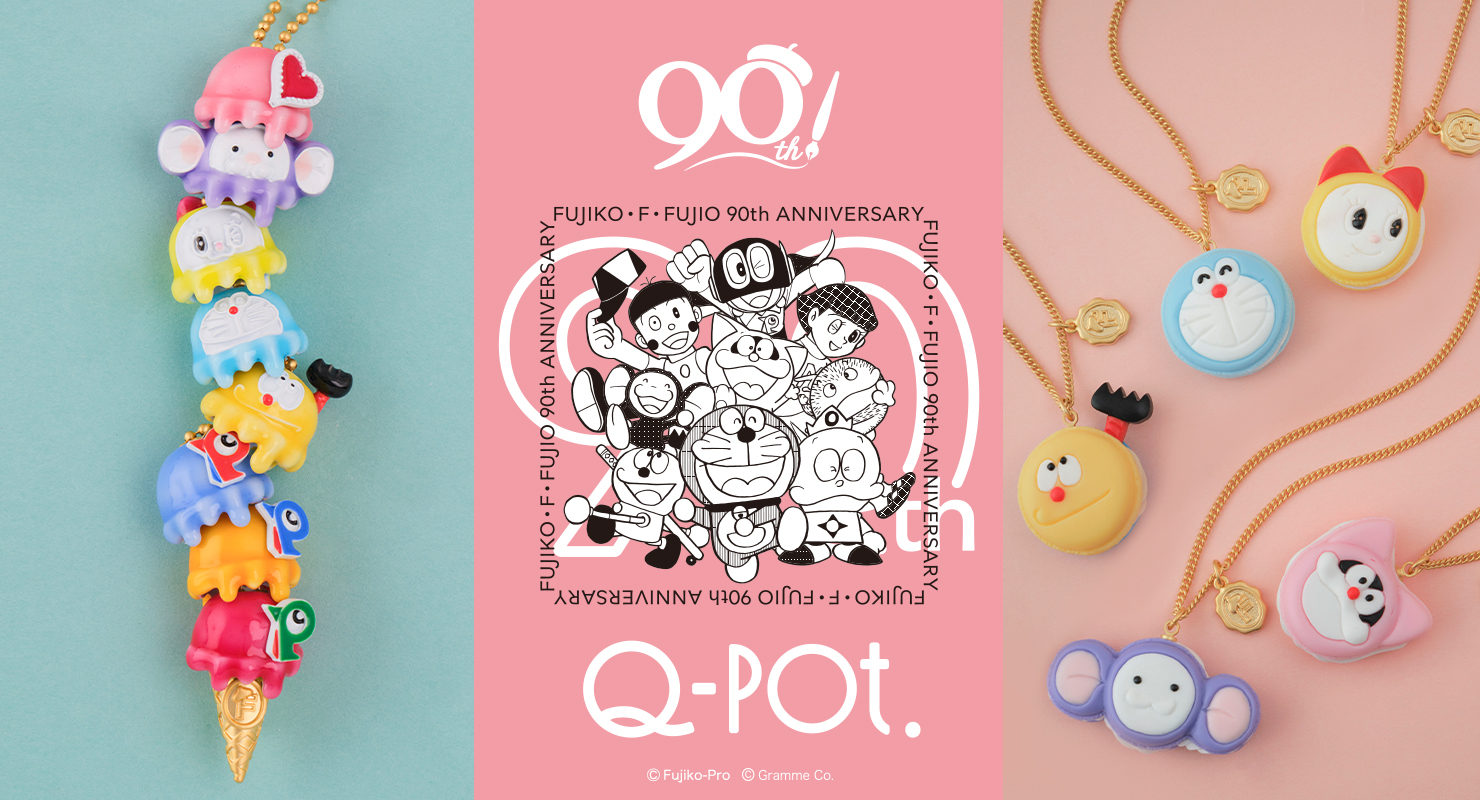 藤子・F・不二雄先生の生誕90周年をQ-pot.がお祝い♪ | Q-pot.