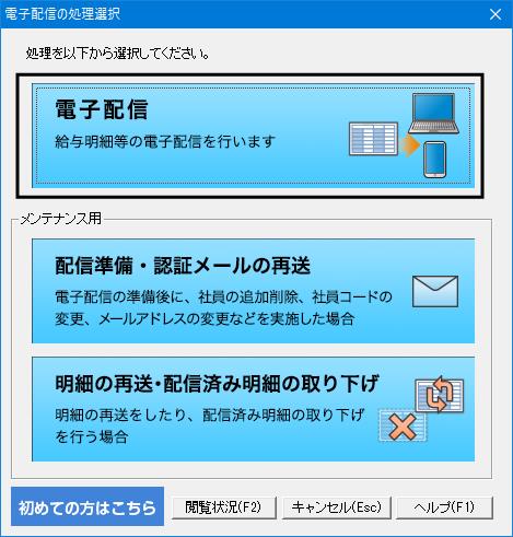 Q．「電子配信」機能について – ソリマチ株式会社