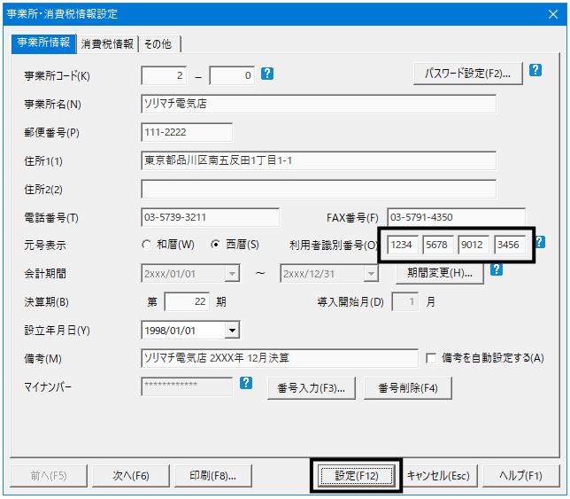 Q．データ一覧に表示されている利用者識別番号を変更する方法