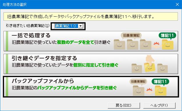 Q．農業簿記10／9／8／7／V6のバックアップファイルより農業