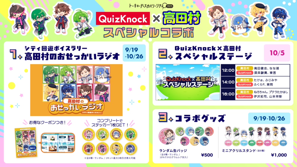 写真33/36枚目）QuizKnockの「おせっかいNo.1」は誰？伊沢拓司＆山本
