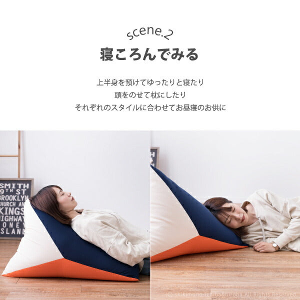 三角ビーズクッション 約50×80×50cm カラフル 可愛い マルチに使える