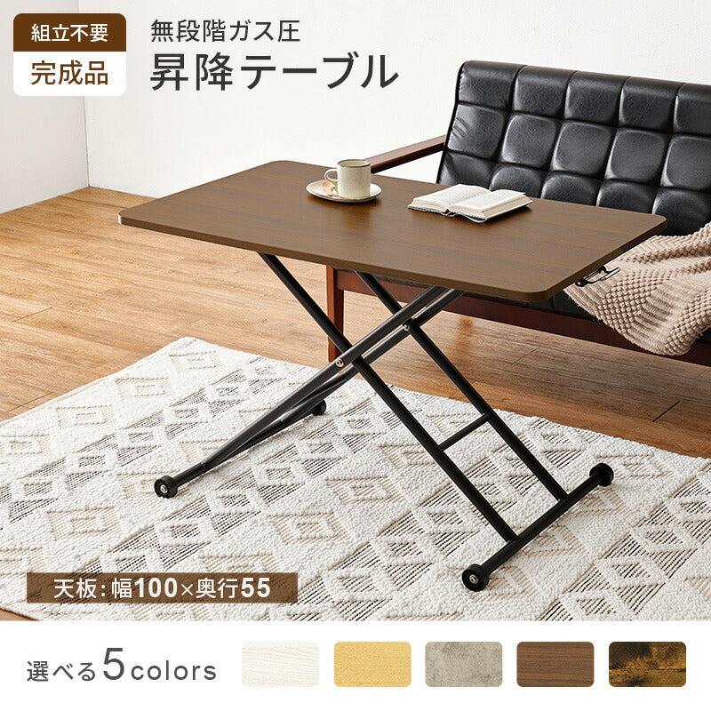 ガス圧昇降テーブル(約)幅101×奥行55×高さ70～11cm完成品