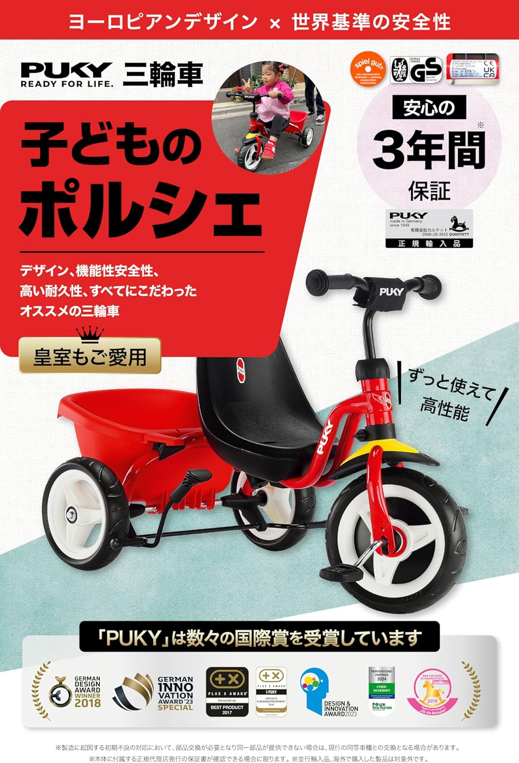 PUKY プッキー 三輪車 CEETY RED 2 IN1 DREIRAD プッキー PUKY 二輪車