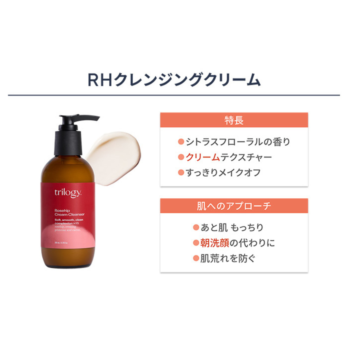 trilogy RH クレンジングクリーム 200ml×2本セット トリロジー