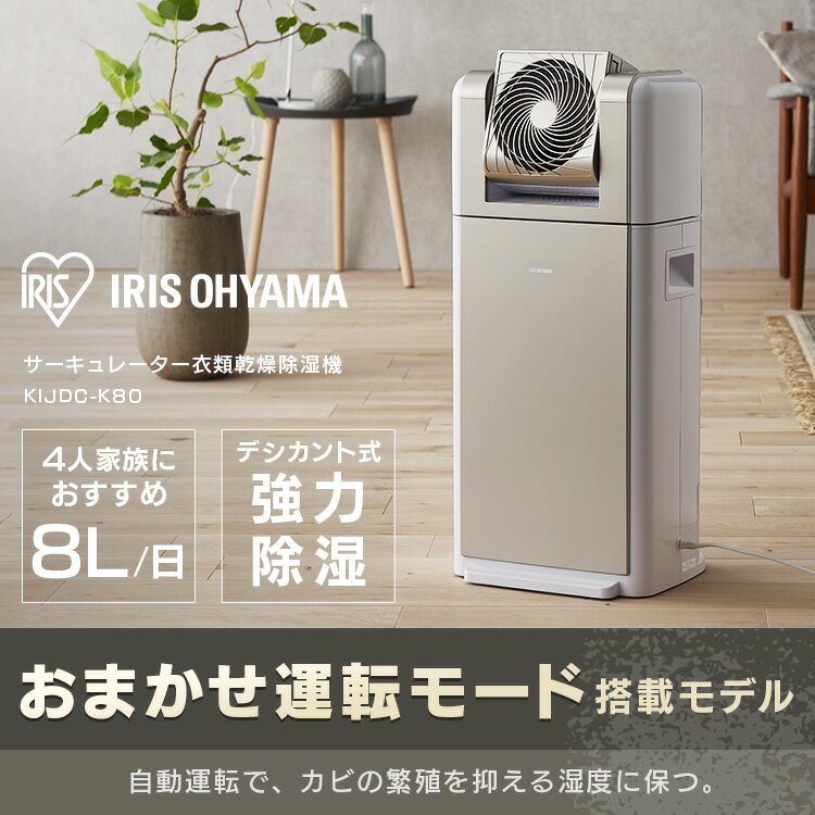 楽天市場】アイリスオーヤマ IRIS サーキュレーター付き除湿機 KIJDC