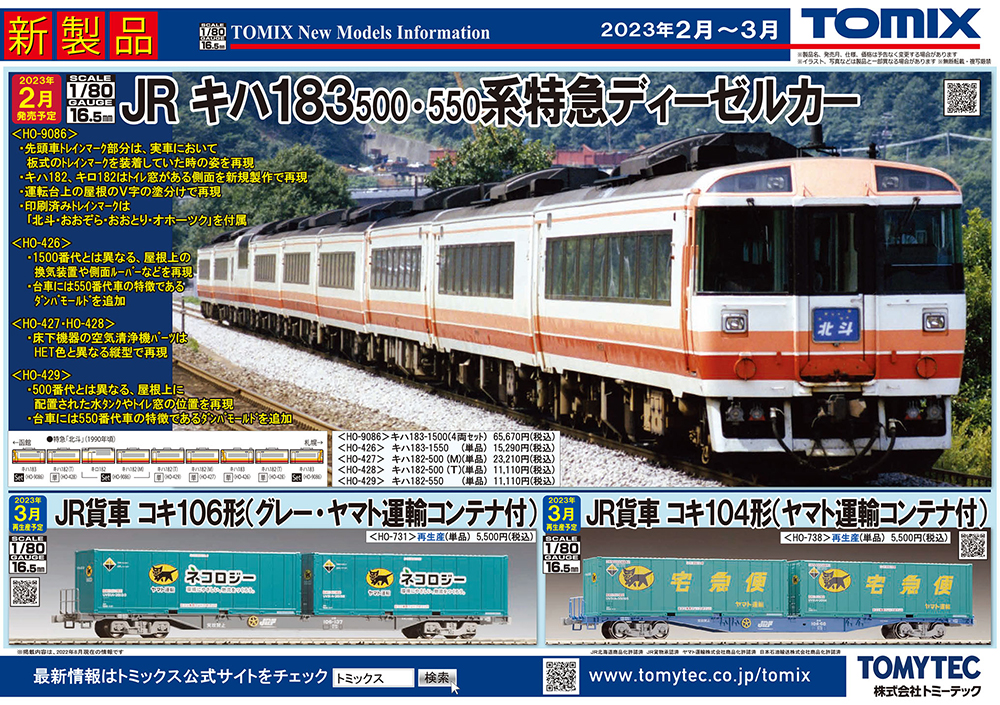 TOMIX JR キハ183系 500 特急ディーゼルカー キハ183 1500 セット HO