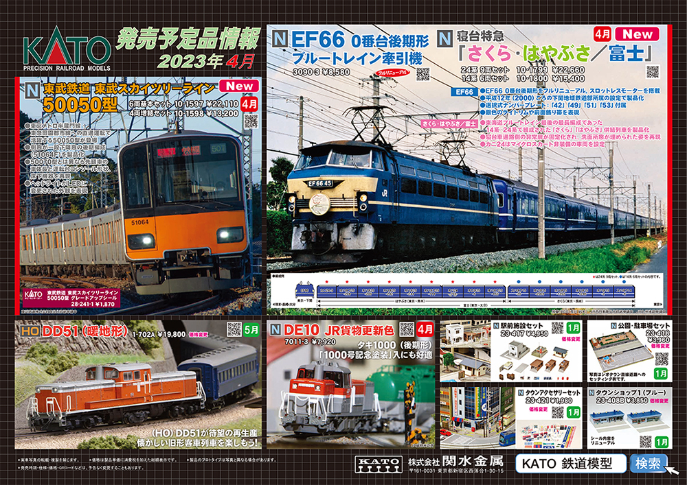 は*る様 KATO 東武鉄道50050型 10両セット 東武50050型【KATO】10両