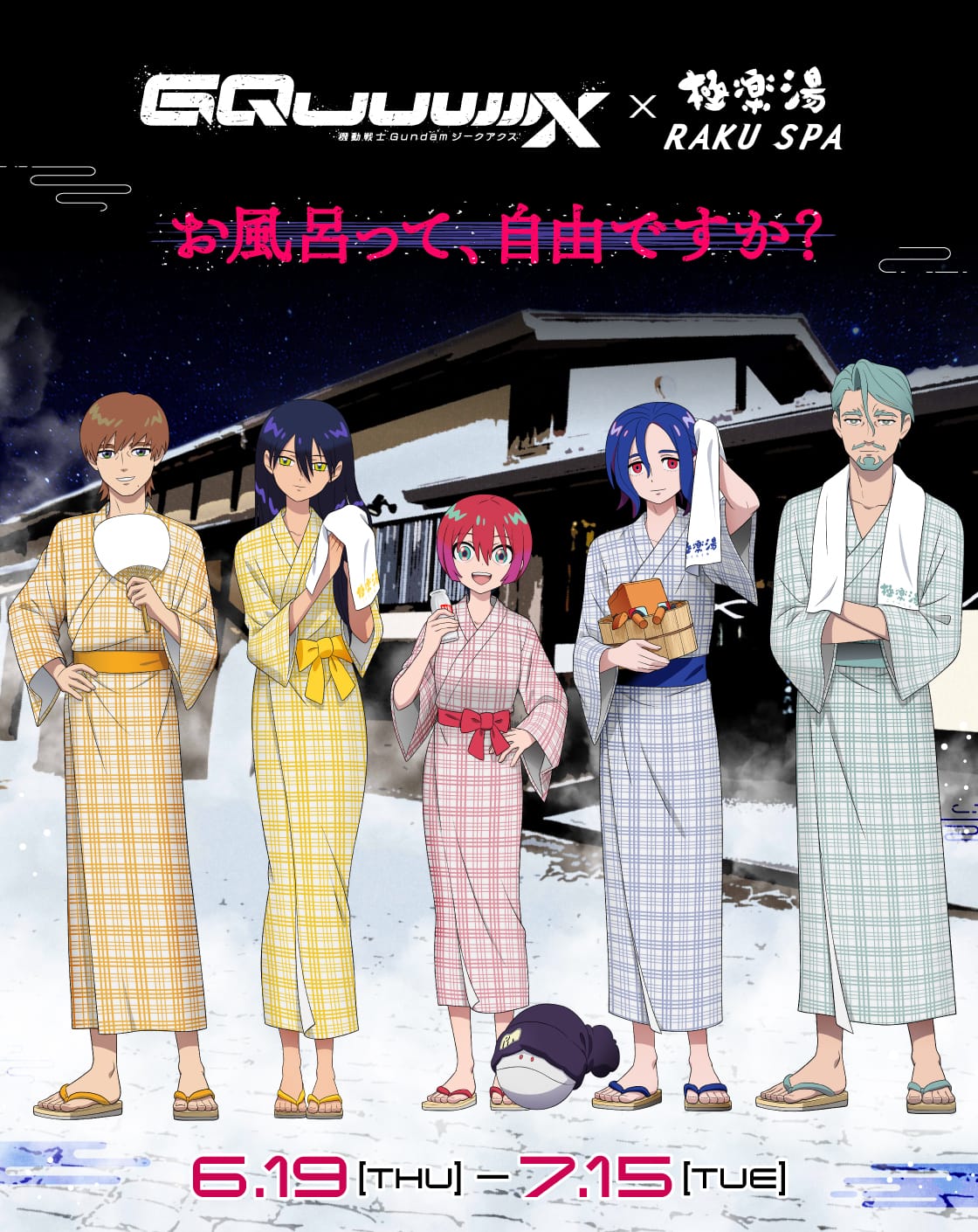 機動戦士Gundam GQuuuuuuX(ジークアクス)×極楽湯・RAKU SPA(らくスパ