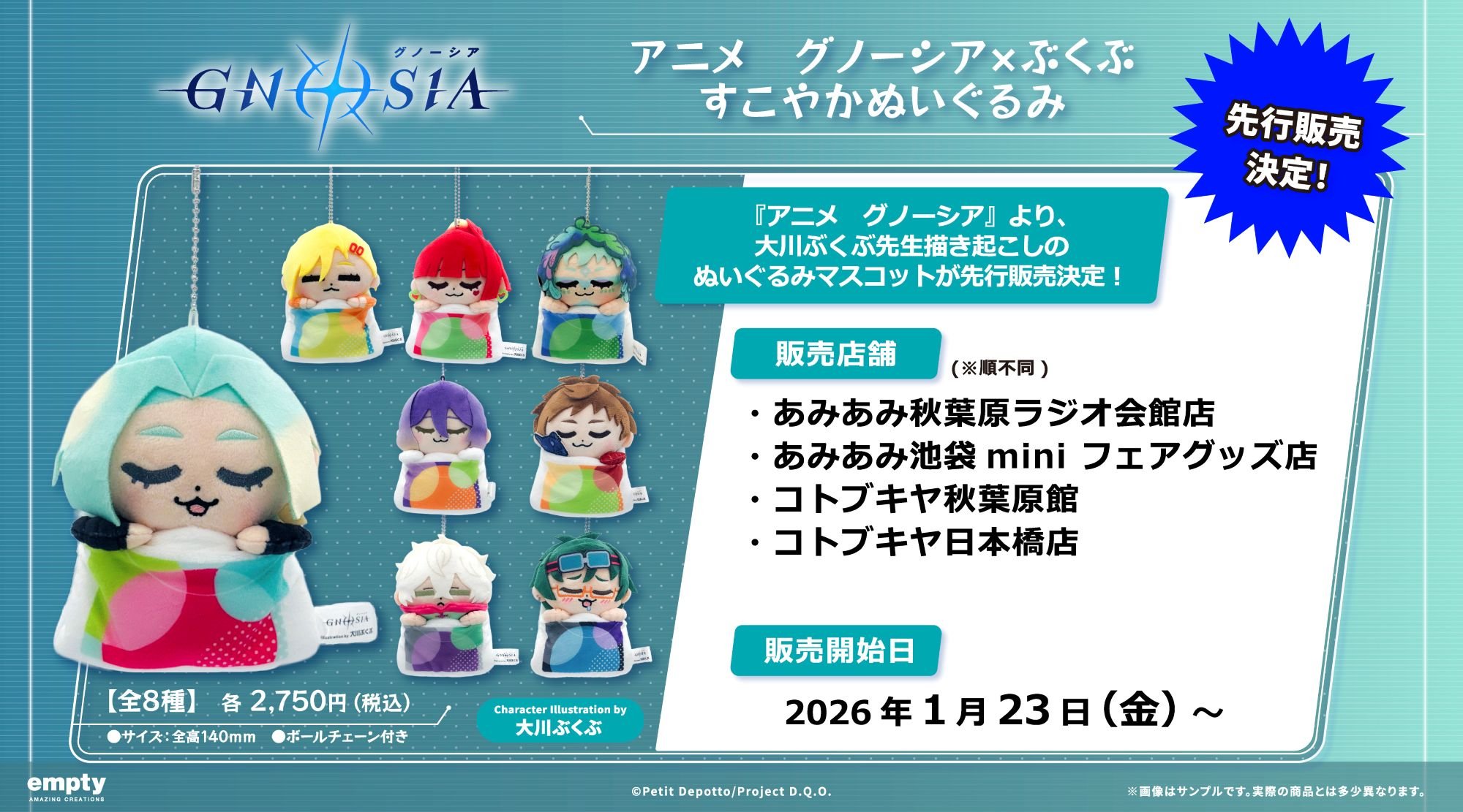 アニメ『グノーシア』× ぶくぶ 店頭先行販売キャンペーン | あみあみ実