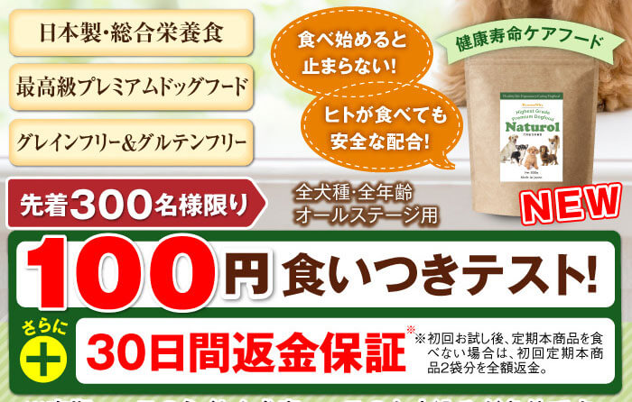 プレミアムドッグフード「ナチュロル」|ReasonWhy【公式】