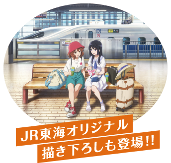 響け！ユーフォニアム クリアファイル JR東海コラボ 響け