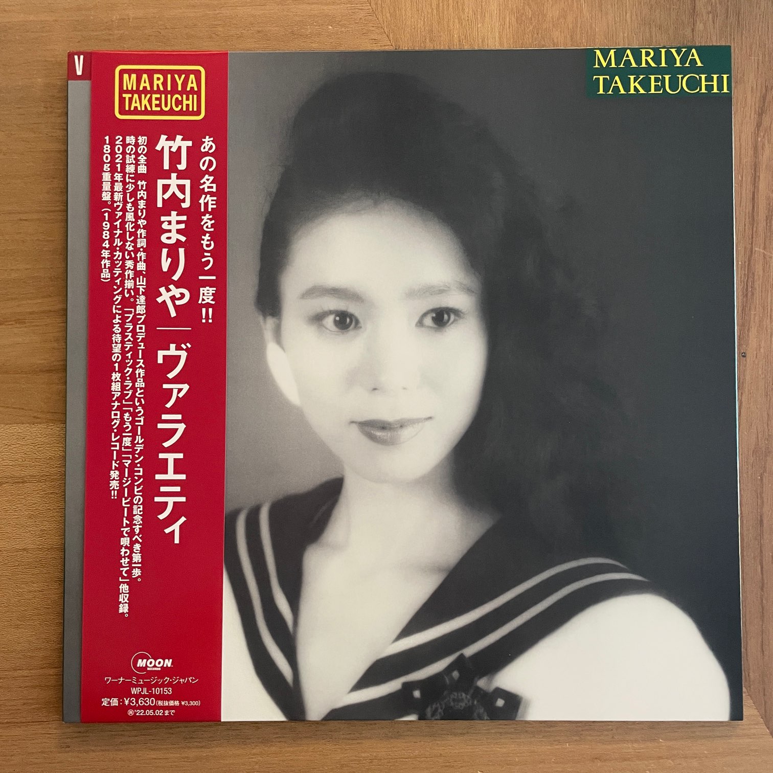 竹内まりや レコードセット 竹内まりや「REQUEST -30th Anniversary