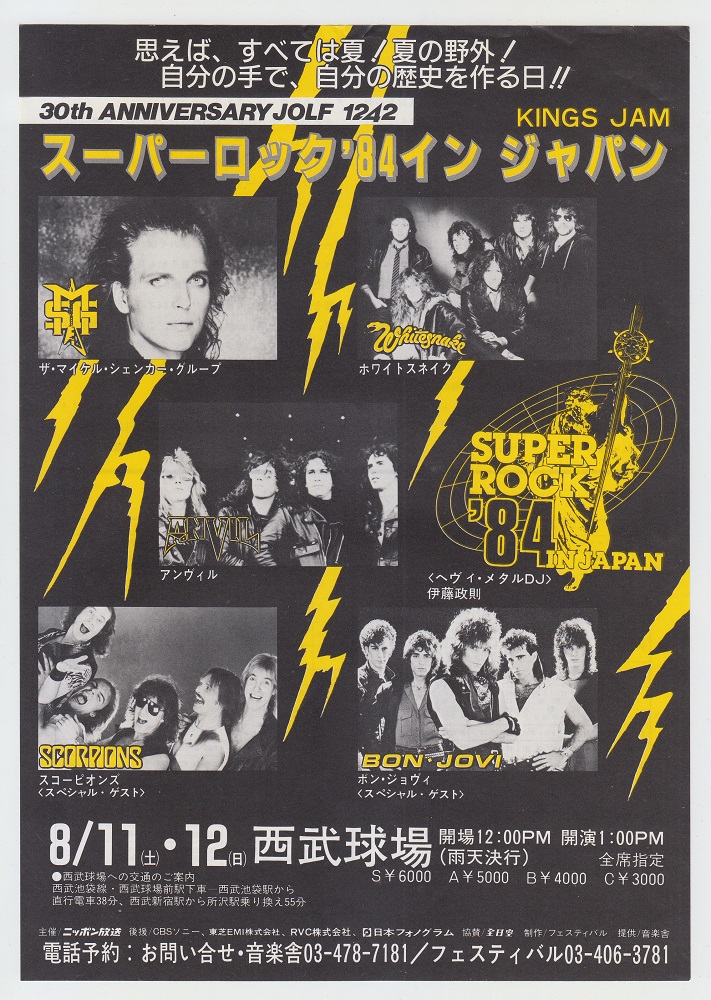 BON JOVI リッチー・サンボラ Super Rock '84 ギターピック BON JOVI