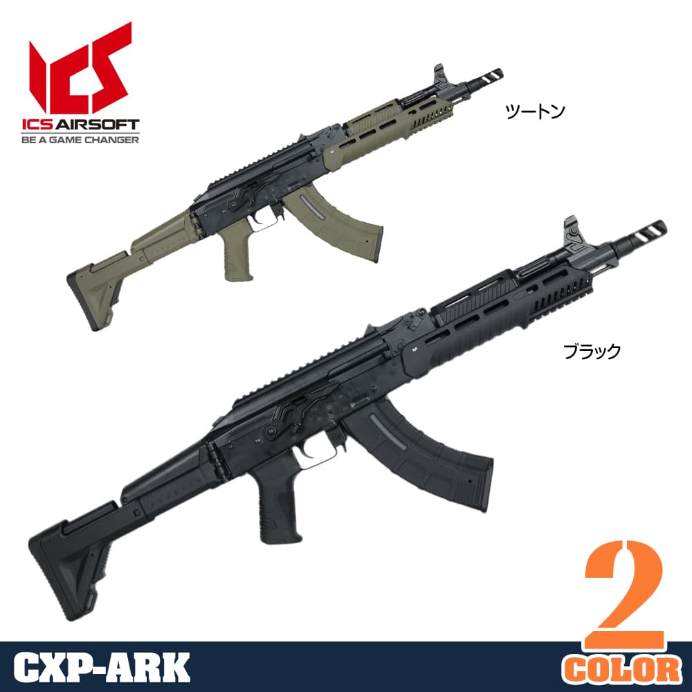 ICS Airsoft 電動ガン CXP-ARK 動作確認済み MOSFET ver | ミリタリー