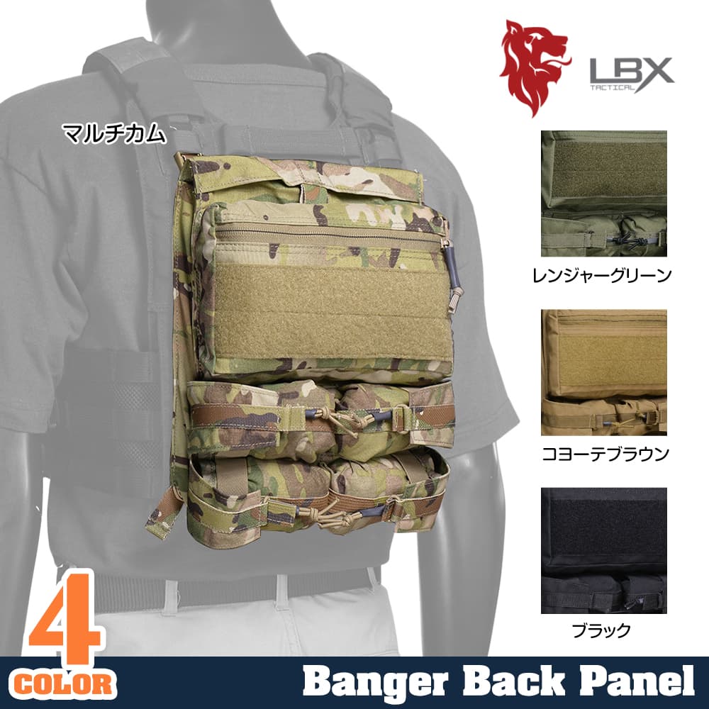LBX TACTICAL バンガーバックパネル LBX-4040B プレートキャリア用