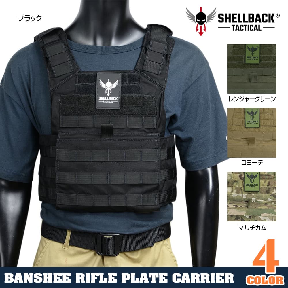 SHELLBACK TACTICAL バンシー ライフル プレートキャリア | ミリタリー