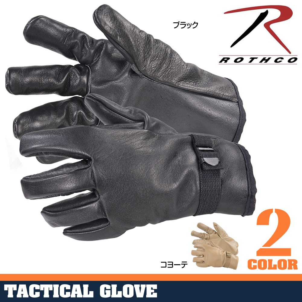 ロスコ 米軍D-3Aタイプ レザーグローブ 3383 | ミリタリーショップ