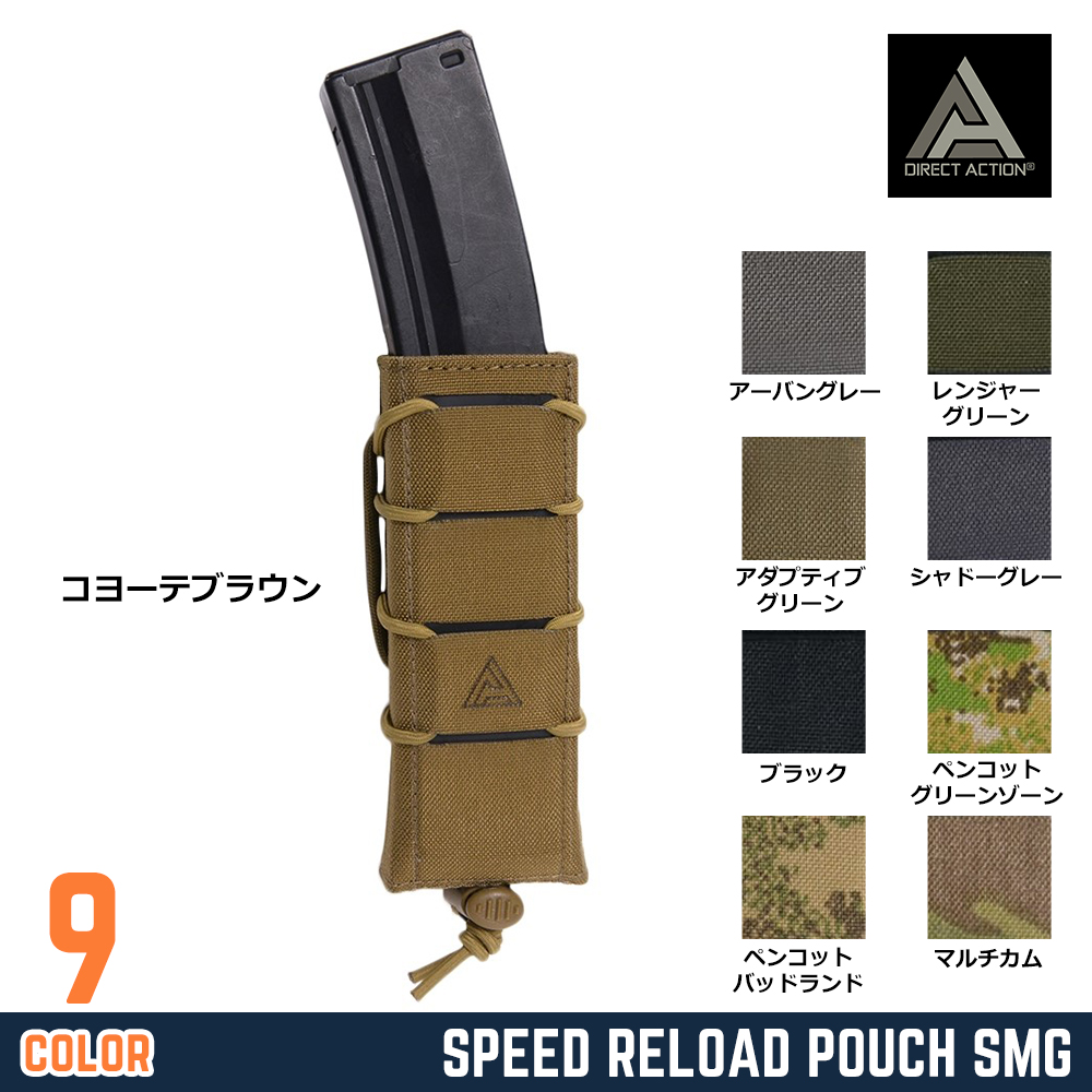 DIRECT ACTION マガジンポーチ Speed Reload SMG モール対応 PO-SMSR