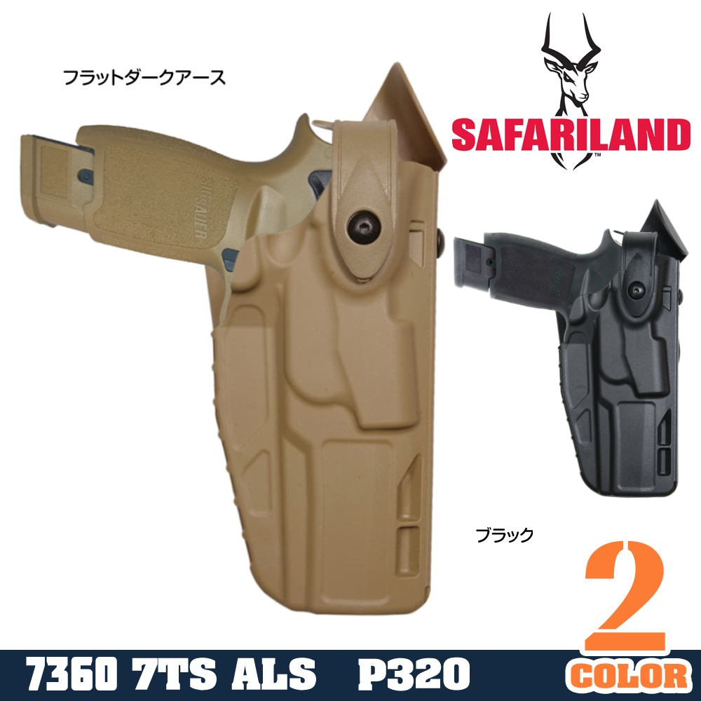 Safariland ホルスター 7360 7TS ALS/SLS SIG P320 フルサイズ