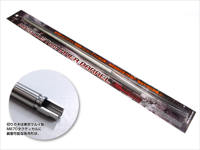 LayLax カスタムインナーバレル M870T 260mm | ミリタリーショップ