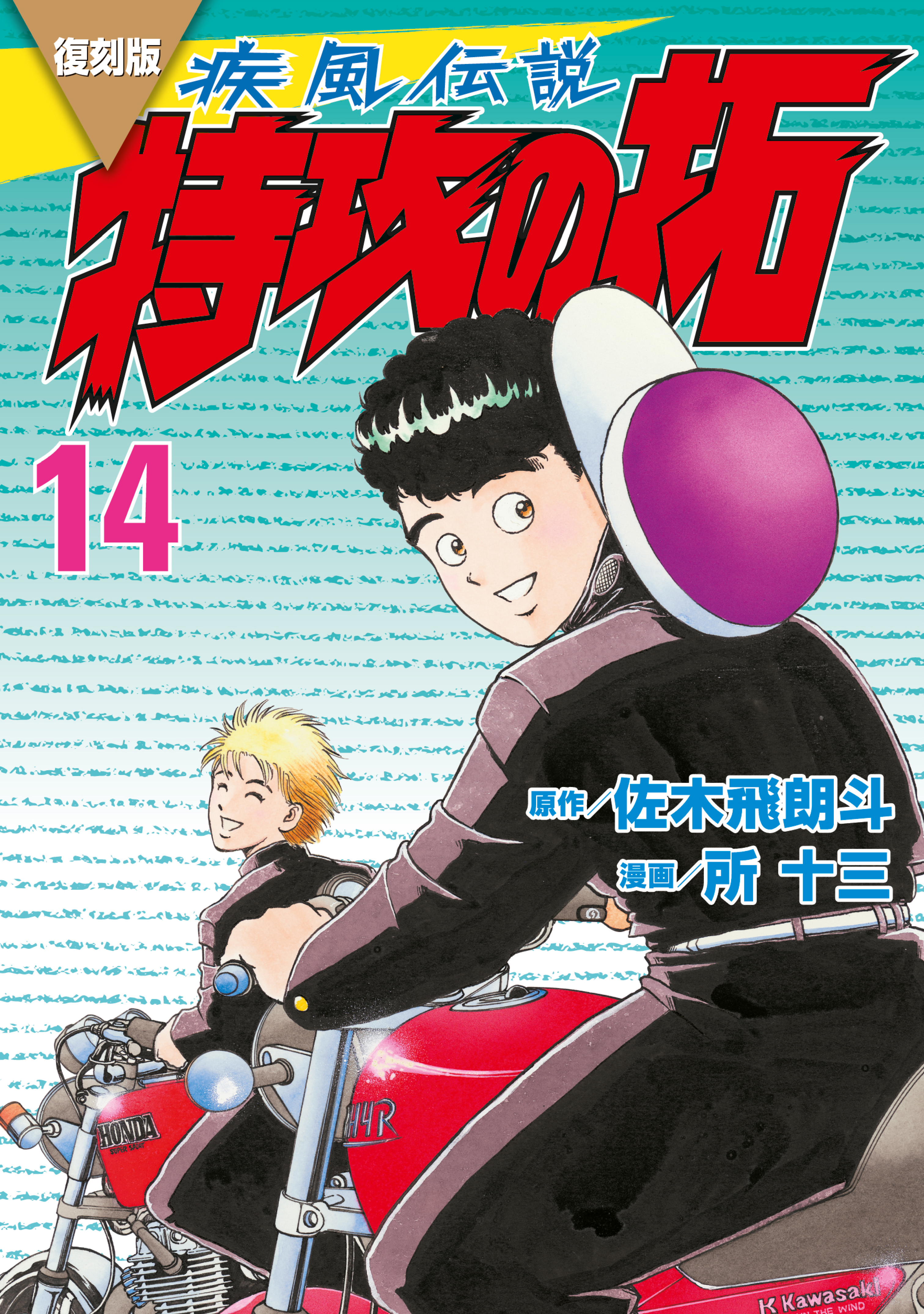 特攻の拓 全27巻 新装版 復刻版