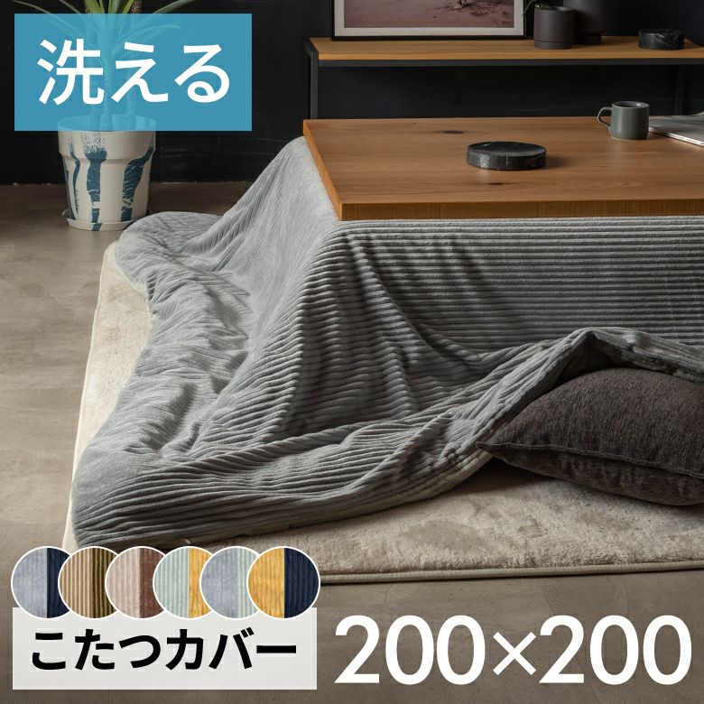 ACTUS アクタス FK-1 こたつ 布団 布団カバー ACTUS アクタス FK-1