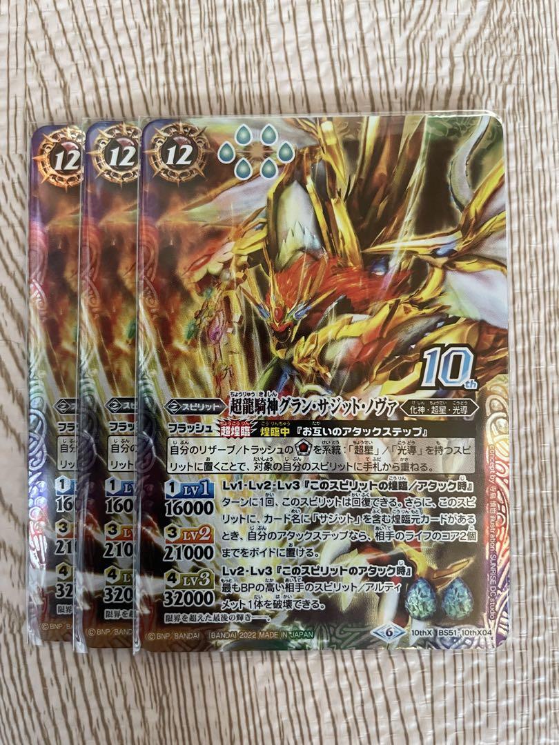 バトルスピリッツ 超龍騎神グラン・サジット・ノヴァ | Shop at