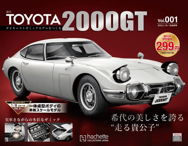 未開封 オートアート トヨタ2000GT 赤色 テールランプ逆Ver 未開封