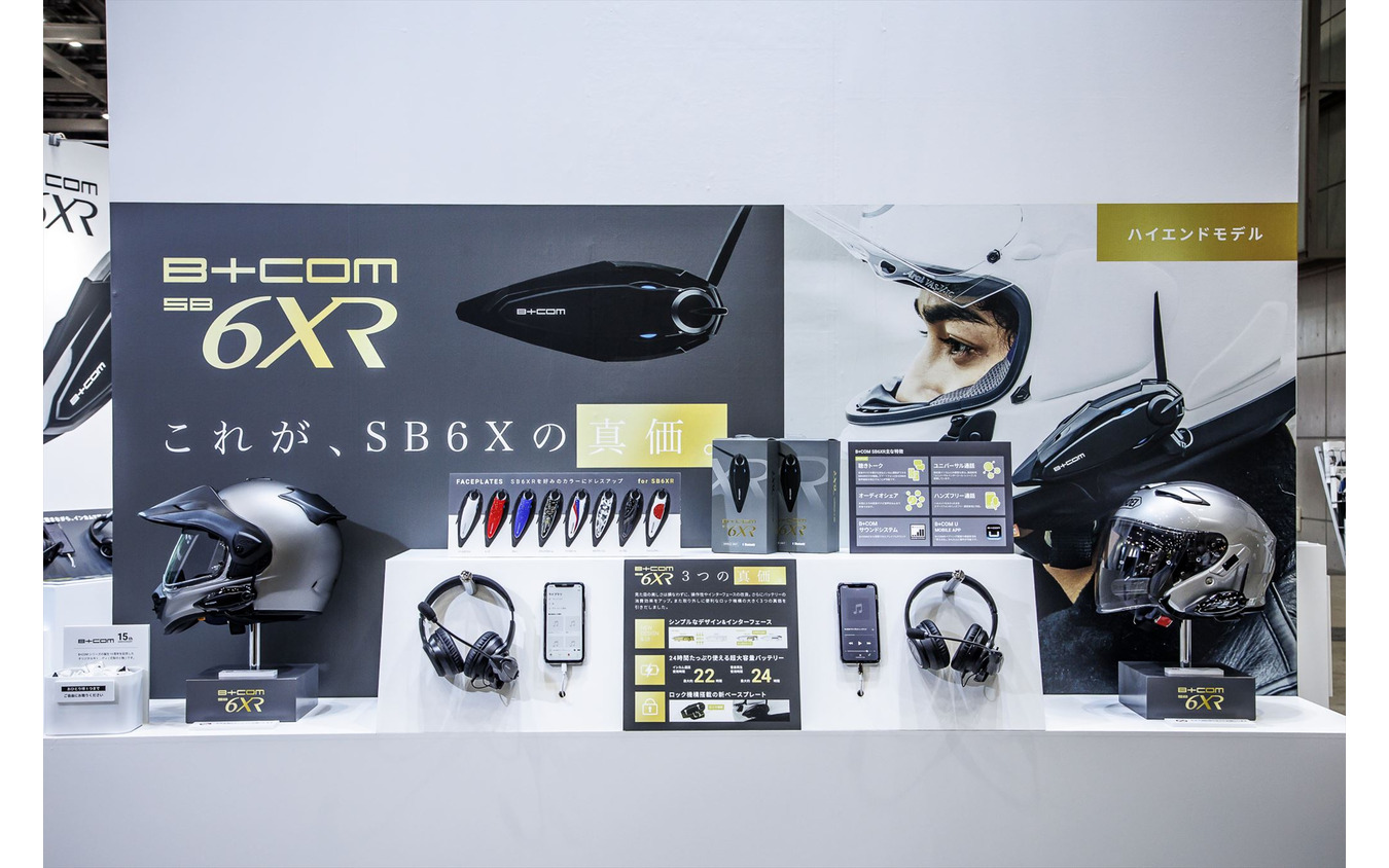 バイク用インカム最上級モデル『B+COM SB6XR』を初披露！ 快適