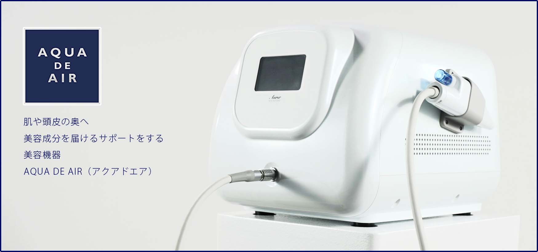 アクアドエア（ニードルレスインジェクター）＋専用美容液44個 アクア