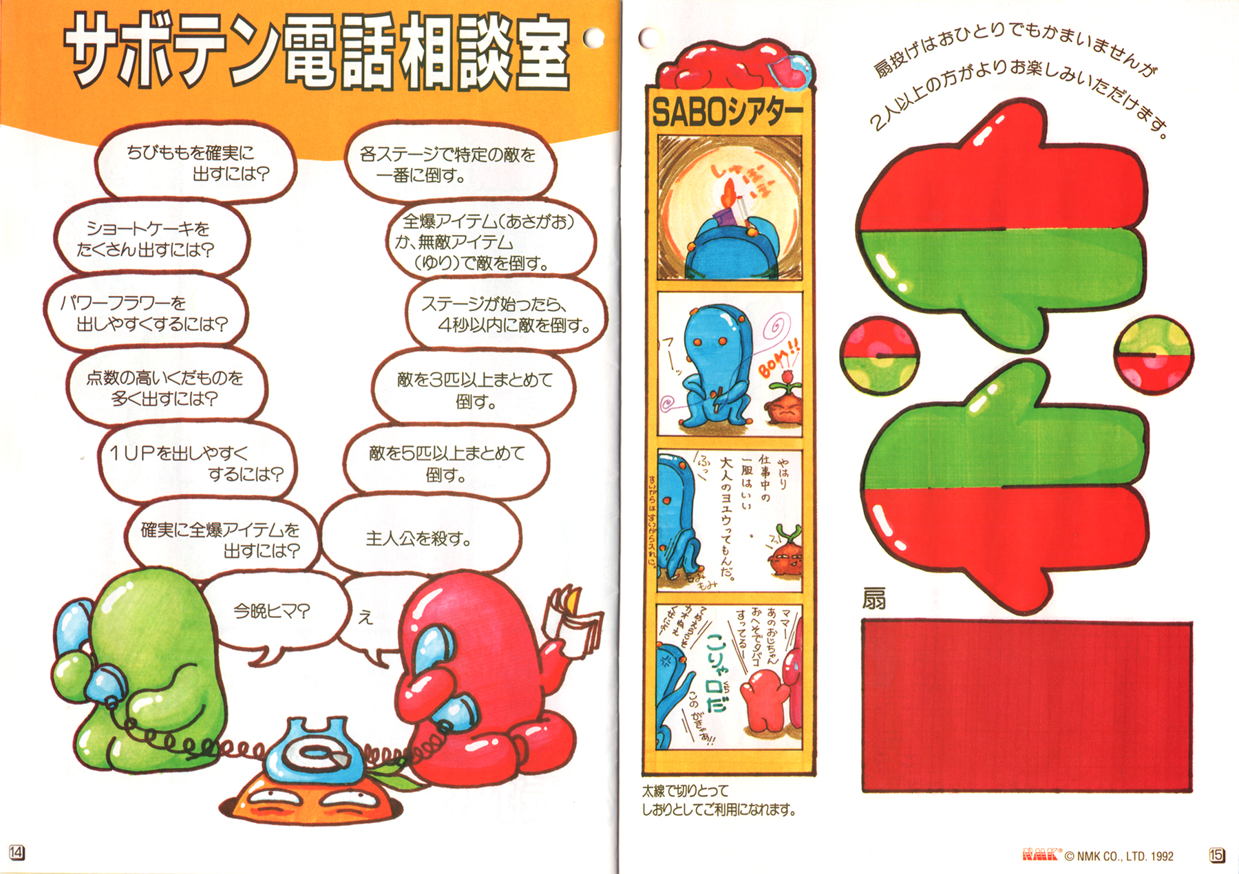 テクモ/NMK「サボテンボーンバーズ」はんどぶっく/Tecmo/NMK