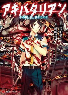 杖と剣のウィストリア グリモアクタ ―始まりの涙― - ライトノベル