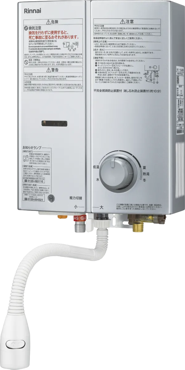 高効率ガス給湯器（エコジョーズ） － リンナイ