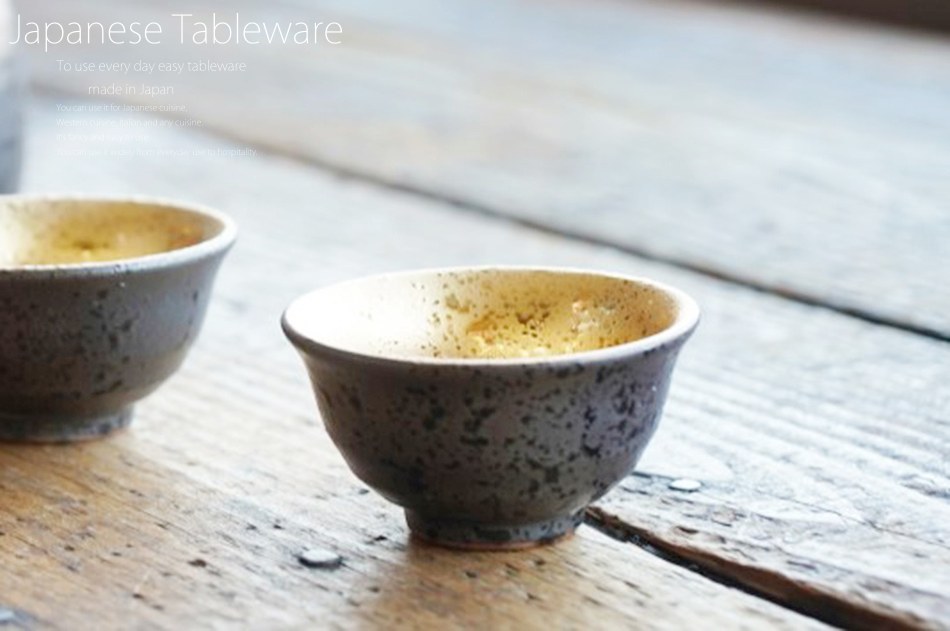 和食器 黒 金彩 盃 ぐい呑み おちょこ お猪口 お酒 日本酒 焼酎 小付