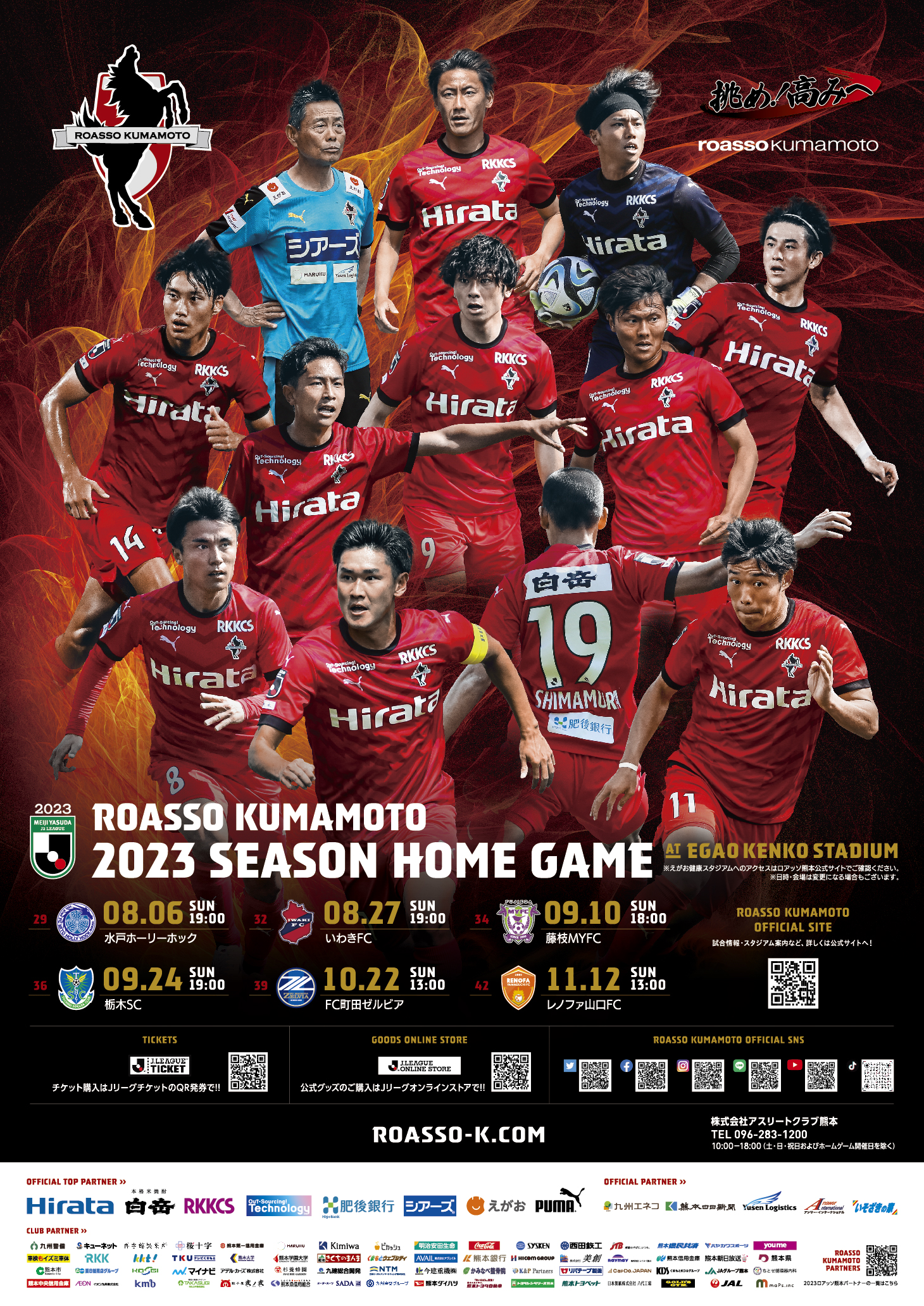 ロアッソ熊本 公式サイト｜ROASSO KUMAMOTO OFFICIAL WEBSITE