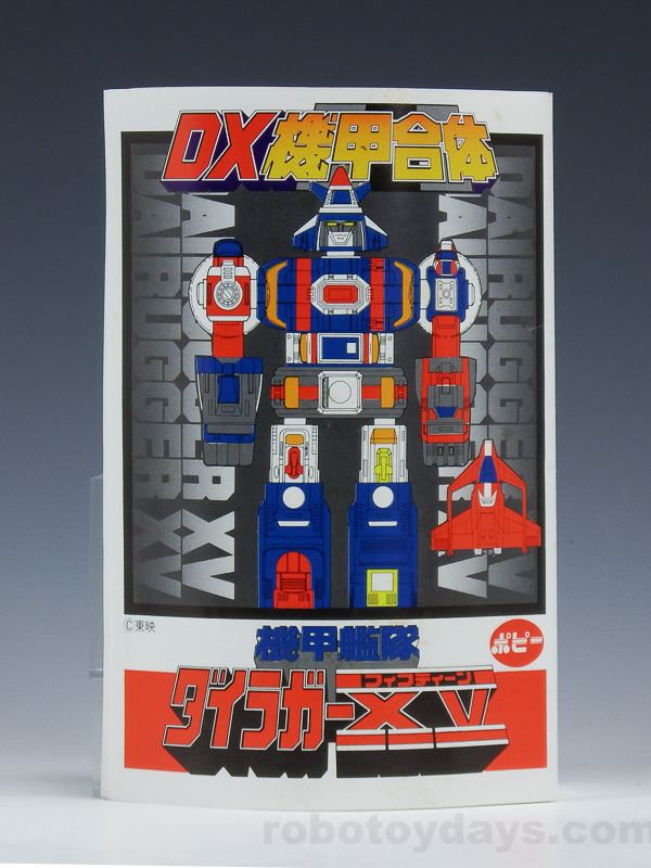 昭和DX機甲合体 ダイラガーXV❤️超合金❤️ポピー