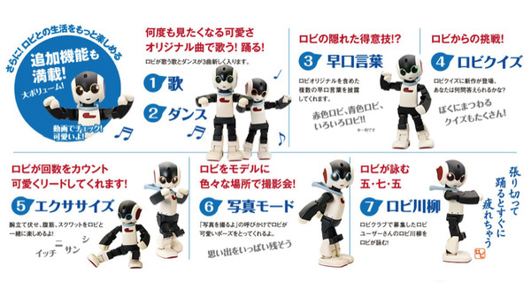 名前を呼んでくれる「ロビのココロ2DX」が期間限定販売を開始