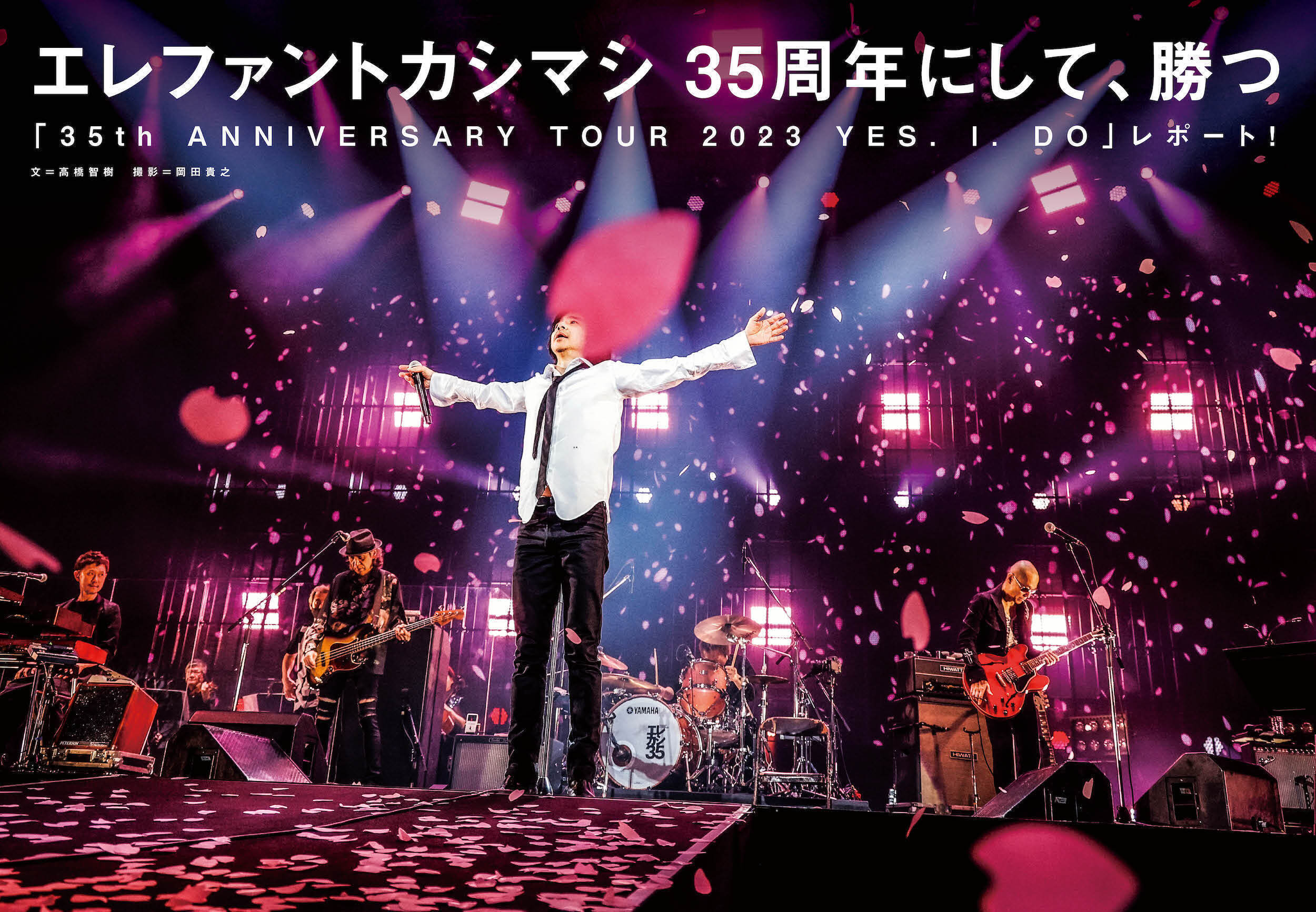 JAPAN最新号】エレファントカシマシ、35周年にして、勝つ。「35th