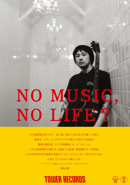 タワーレコード「NO MUSIC, NO LIFE?」の新ポスターにKen Yokoyama登場