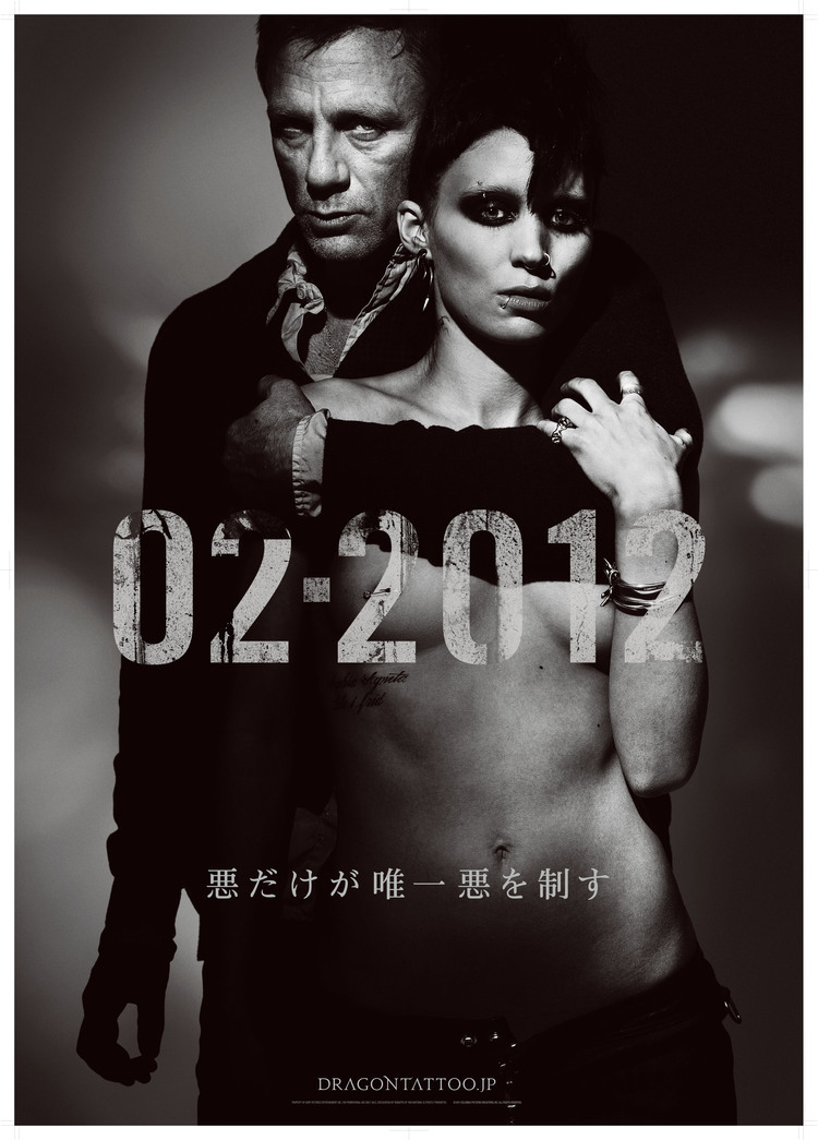 ドラゴン・タトゥーの女』の日本版ポスター (2011/07/27) CUT 編集部