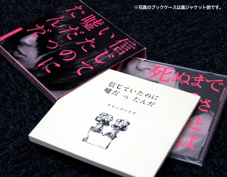 クリープハイプ【サイン入り】初回限定版 死ぬまで一生愛されてると